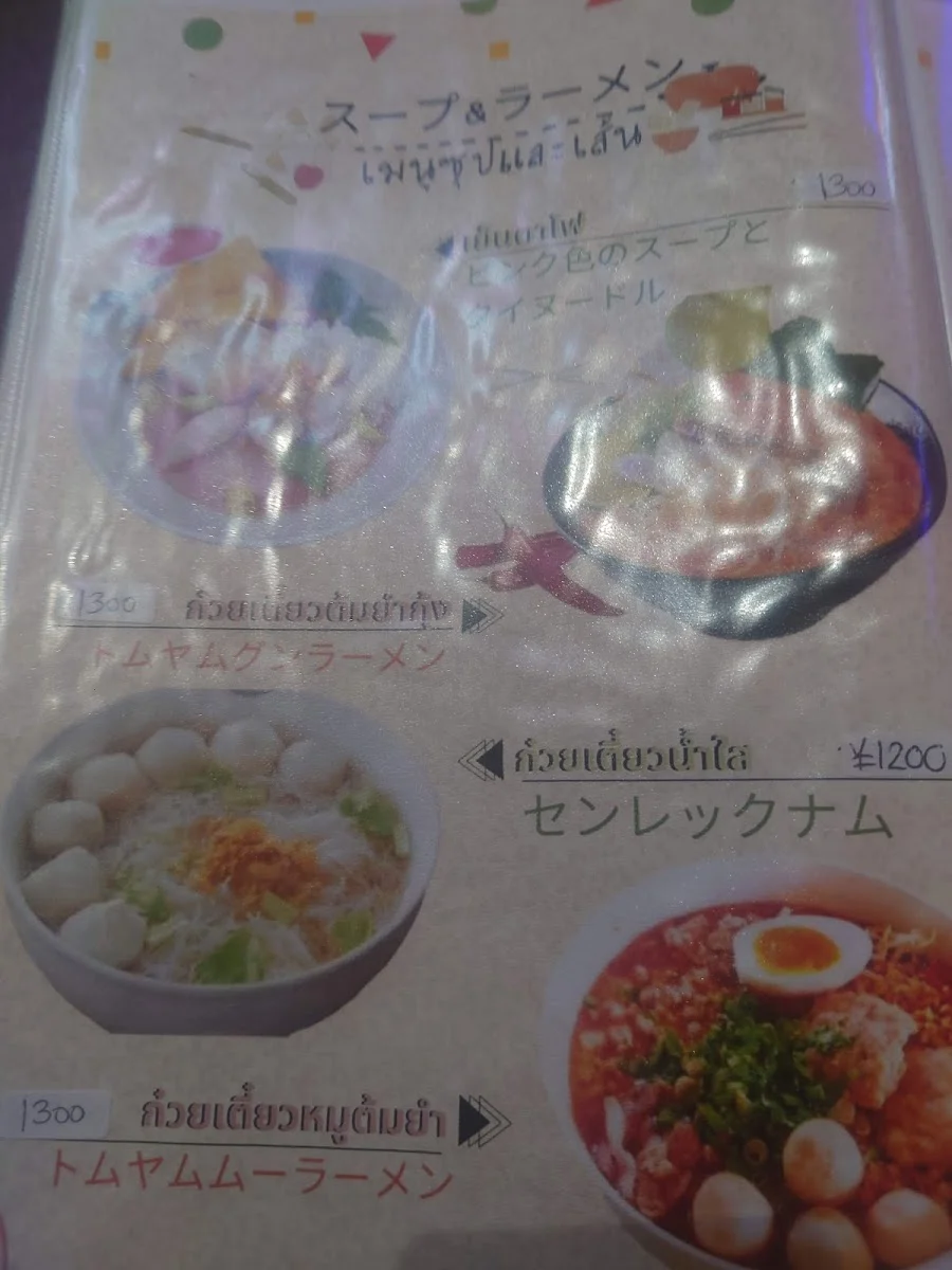 ドンムアンタイ食堂 メニュー写真 5